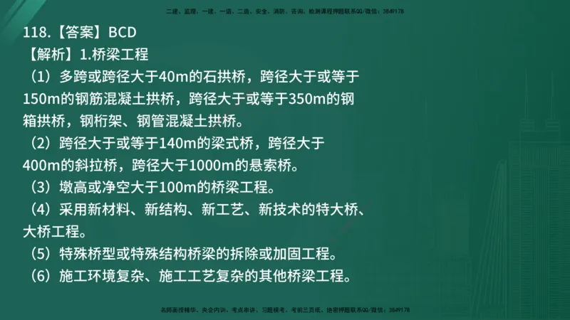 25监理《控制（交通）》经典甄题详解（在线版）_监理工程师_2025监理工程师_2025年监理工程师SVIP_2025年监理交通控制SVIP_03-习题精析✿实战特训✿模考通关_讲义