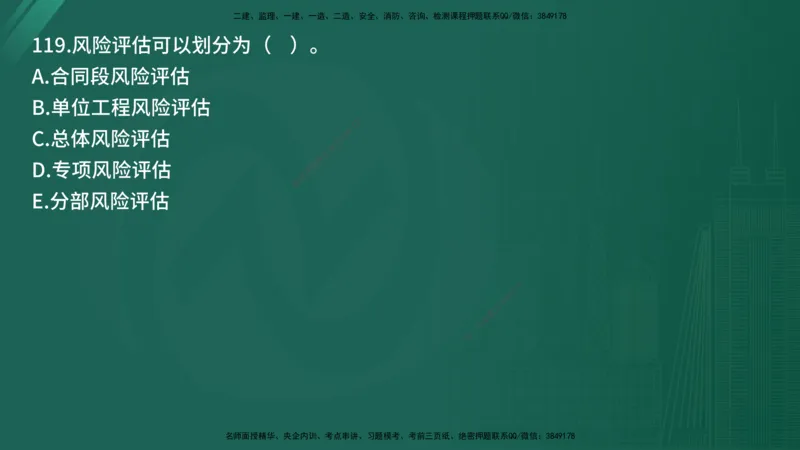 25监理《控制（交通）》经典甄题详解（在线版）_监理工程师_2025监理工程师_2025年监理工程师SVIP_2025年监理交通控制SVIP_03-习题精析✿实战特训✿模考通关_讲义