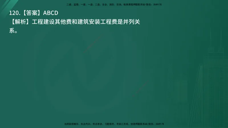 25监理《控制（交通）》经典甄题详解（在线版）_监理工程师_2025监理工程师_2025年监理工程师SVIP_2025年监理交通控制SVIP_03-习题精析✿实战特训✿模考通关_讲义