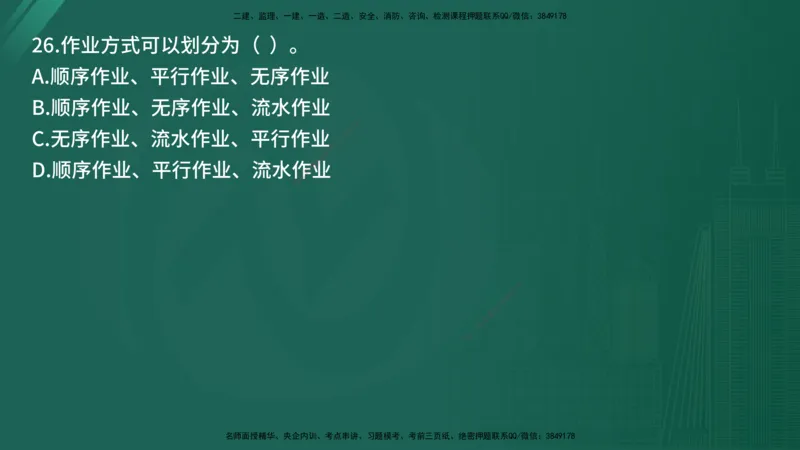 25监理《控制（交通）》经典甄题详解（在线版）_监理工程师_2025监理工程师_2025年监理工程师SVIP_2025年监理交通控制SVIP_03-习题精析✿实战特训✿模考通关_讲义
