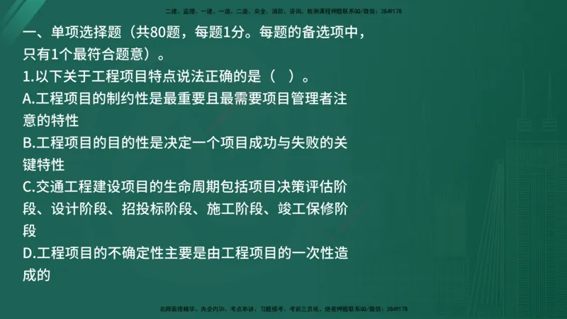 25监理《控制（交通）》经典甄题详解（在线版）_监理工程师_2025监理工程师_2025年监理工程师SVIP_2025年监理交通控制SVIP_03-习题精析✿实战特训✿模考通关_讲义