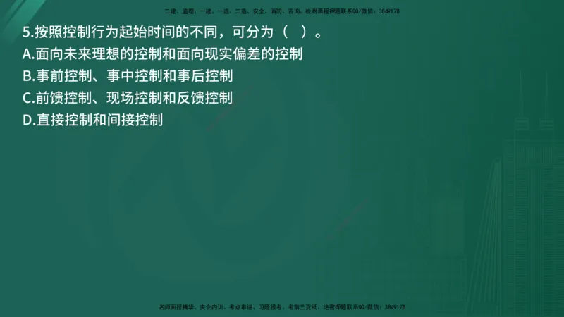 25监理《控制（交通）》经典甄题详解（在线版）_监理工程师_2025监理工程师_2025年监理工程师SVIP_2025年监理交通控制SVIP_03-习题精析✿实战特训✿模考通关_讲义