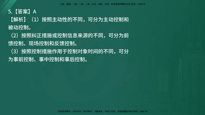 25监理《控制（交通）》经典甄题详解（在线版）_监理工程师_2025监理工程师_2025年监理工程师SVIP_2025年监理交通控制SVIP_03-习题精析✿实战特训✿模考通关_讲义