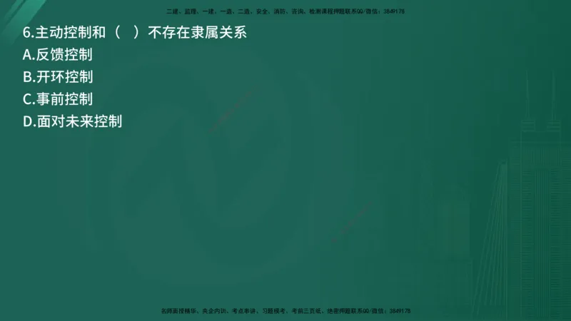 25监理《控制（交通）》经典甄题详解（在线版）_监理工程师_2025监理工程师_2025年监理工程师SVIP_2025年监理交通控制SVIP_03-习题精析✿实战特训✿模考通关_讲义