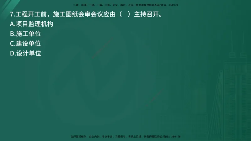 25监理《控制（交通）》经典甄题详解（在线版）_监理工程师_2025监理工程师_2025年监理工程师SVIP_2025年监理交通控制SVIP_03-习题精析✿实战特训✿模考通关_讲义