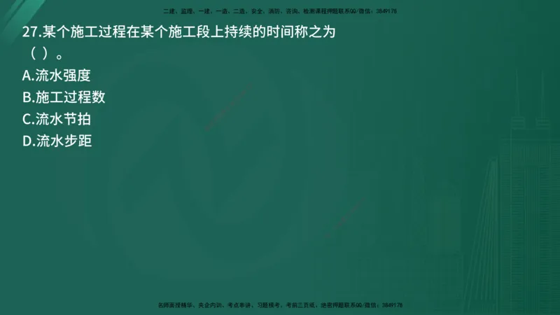 25监理《控制（交通）》经典甄题详解（在线版）_监理工程师_2025监理工程师_2025年监理工程师SVIP_2025年监理交通控制SVIP_03-习题精析✿实战特训✿模考通关_讲义