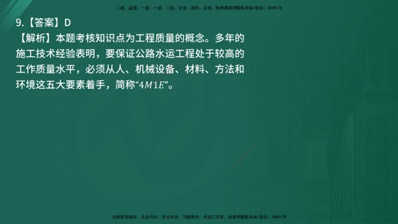 25监理《控制（交通）》经典甄题详解（在线版）_监理工程师_2025监理工程师_2025年监理工程师SVIP_2025年监理交通控制SVIP_03-习题精析✿实战特训✿模考通关_讲义