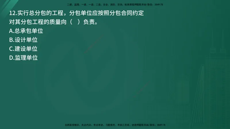 25监理《控制（交通）》经典甄题详解（在线版）_监理工程师_2025监理工程师_2025年监理工程师SVIP_2025年监理交通控制SVIP_03-习题精析✿实战特训✿模考通关_讲义