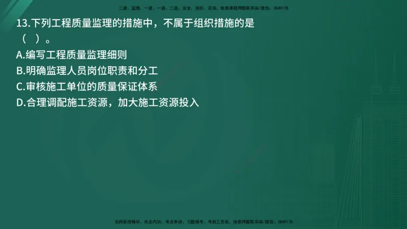 25监理《控制（交通）》经典甄题详解（在线版）_监理工程师_2025监理工程师_2025年监理工程师SVIP_2025年监理交通控制SVIP_03-习题精析✿实战特训✿模考通关_讲义