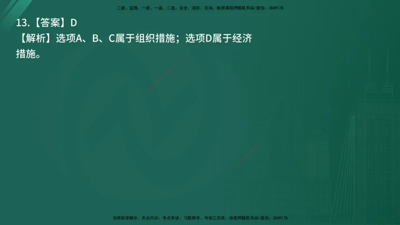 25监理《控制（交通）》经典甄题详解（在线版）_监理工程师_2025监理工程师_2025年监理工程师SVIP_2025年监理交通控制SVIP_03-习题精析✿实战特训✿模考通关_讲义