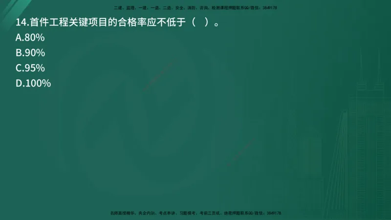 25监理《控制（交通）》经典甄题详解（在线版）_监理工程师_2025监理工程师_2025年监理工程师SVIP_2025年监理交通控制SVIP_03-习题精析✿实战特训✿模考通关_讲义