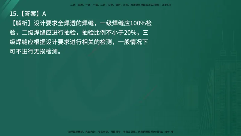 25监理《控制（交通）》经典甄题详解（在线版）_监理工程师_2025监理工程师_2025年监理工程师SVIP_2025年监理交通控制SVIP_03-习题精析✿实战特训✿模考通关_讲义