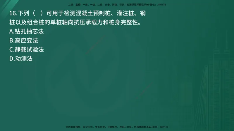 25监理《控制（交通）》经典甄题详解（在线版）_监理工程师_2025监理工程师_2025年监理工程师SVIP_2025年监理交通控制SVIP_03-习题精析✿实战特训✿模考通关_讲义