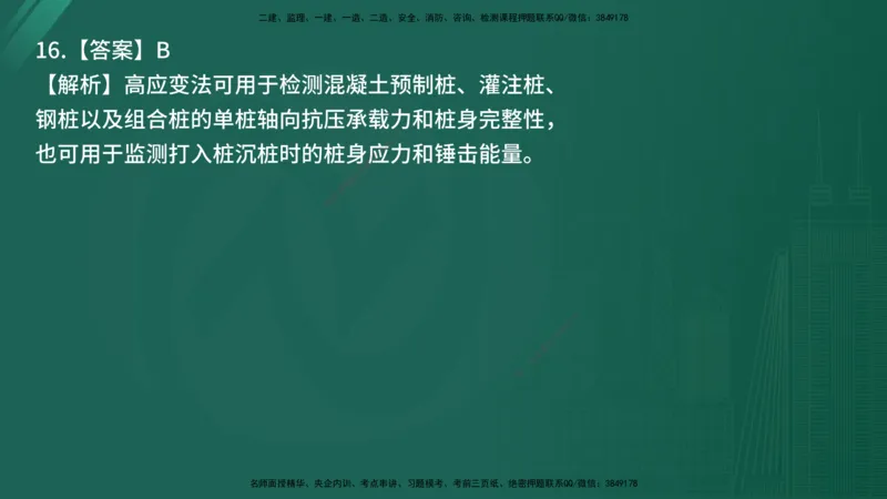 25监理《控制（交通）》经典甄题详解（在线版）_监理工程师_2025监理工程师_2025年监理工程师SVIP_2025年监理交通控制SVIP_03-习题精析✿实战特训✿模考通关_讲义