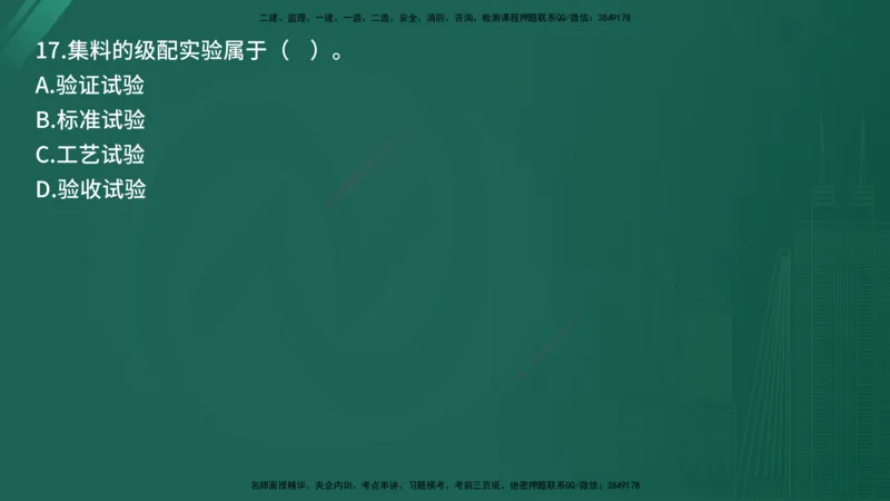 25监理《控制（交通）》经典甄题详解（在线版）_监理工程师_2025监理工程师_2025年监理工程师SVIP_2025年监理交通控制SVIP_03-习题精析✿实战特训✿模考通关_讲义