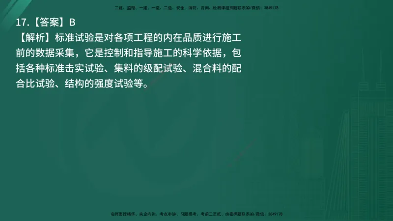25监理《控制（交通）》经典甄题详解（在线版）_监理工程师_2025监理工程师_2025年监理工程师SVIP_2025年监理交通控制SVIP_03-习题精析✿实战特训✿模考通关_讲义