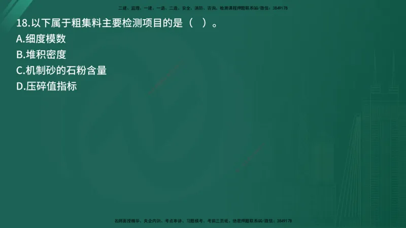 25监理《控制（交通）》经典甄题详解（在线版）_监理工程师_2025监理工程师_2025年监理工程师SVIP_2025年监理交通控制SVIP_03-习题精析✿实战特训✿模考通关_讲义