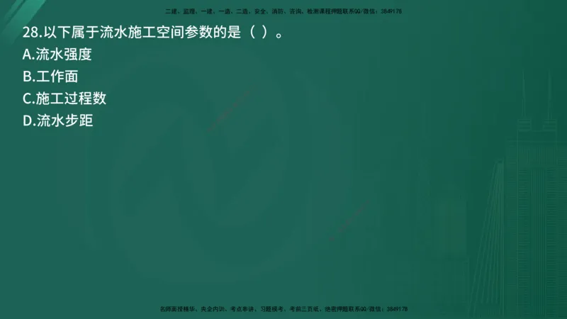 25监理《控制（交通）》经典甄题详解（在线版）_监理工程师_2025监理工程师_2025年监理工程师SVIP_2025年监理交通控制SVIP_03-习题精析✿实战特训✿模考通关_讲义