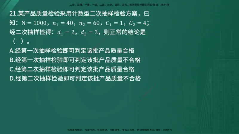 25监理《控制（交通）》经典甄题详解（在线版）_监理工程师_2025监理工程师_2025年监理工程师SVIP_2025年监理交通控制SVIP_03-习题精析✿实战特训✿模考通关_讲义