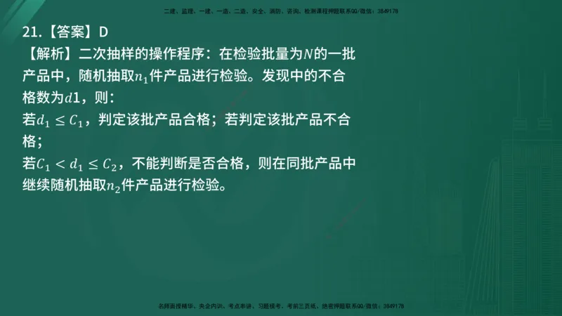 25监理《控制（交通）》经典甄题详解（在线版）_监理工程师_2025监理工程师_2025年监理工程师SVIP_2025年监理交通控制SVIP_03-习题精析✿实战特训✿模考通关_讲义