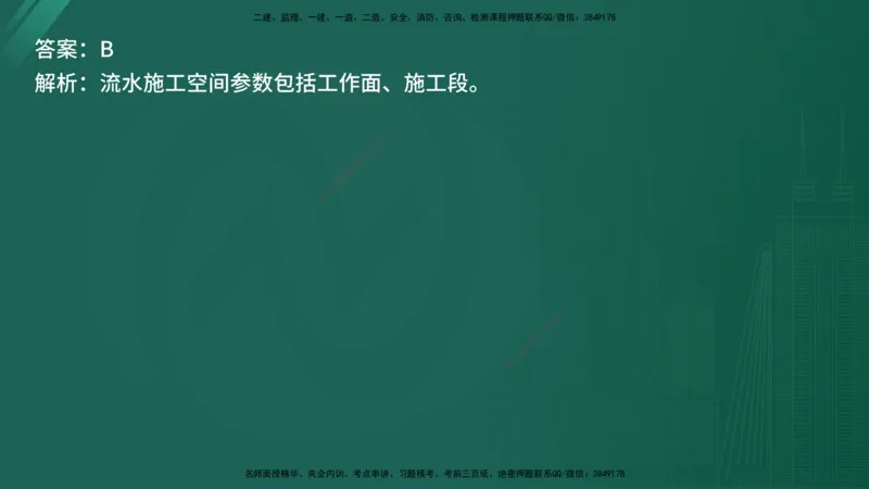25监理《控制（交通）》经典甄题详解（在线版）_监理工程师_2025监理工程师_2025年监理工程师SVIP_2025年监理交通控制SVIP_03-习题精析✿实战特训✿模考通关_讲义