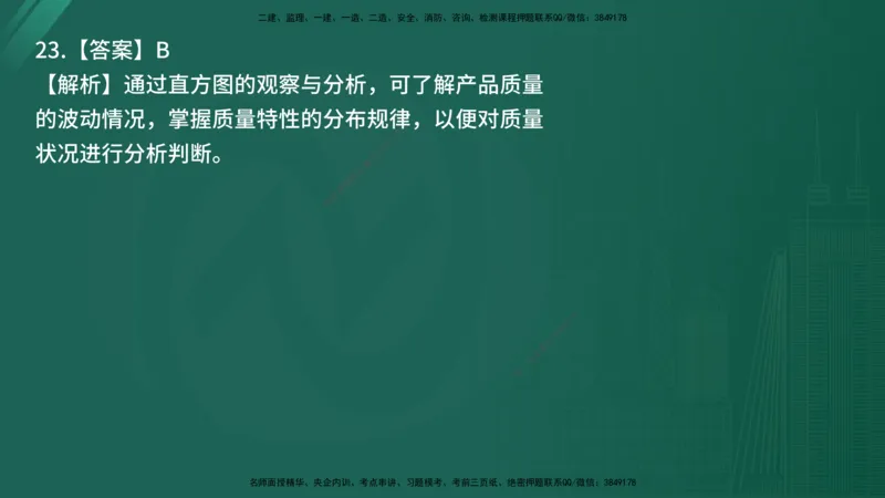 25监理《控制（交通）》经典甄题详解（在线版）_监理工程师_2025监理工程师_2025年监理工程师SVIP_2025年监理交通控制SVIP_03-习题精析✿实战特训✿模考通关_讲义