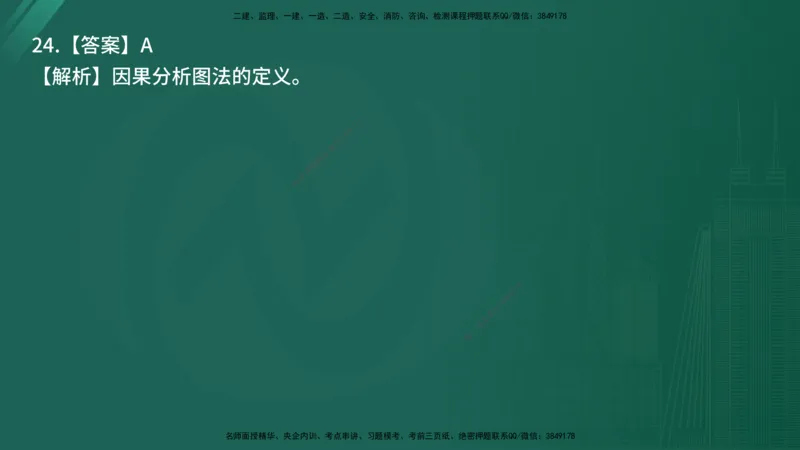 25监理《控制（交通）》经典甄题详解（在线版）_监理工程师_2025监理工程师_2025年监理工程师SVIP_2025年监理交通控制SVIP_03-习题精析✿实战特训✿模考通关_讲义