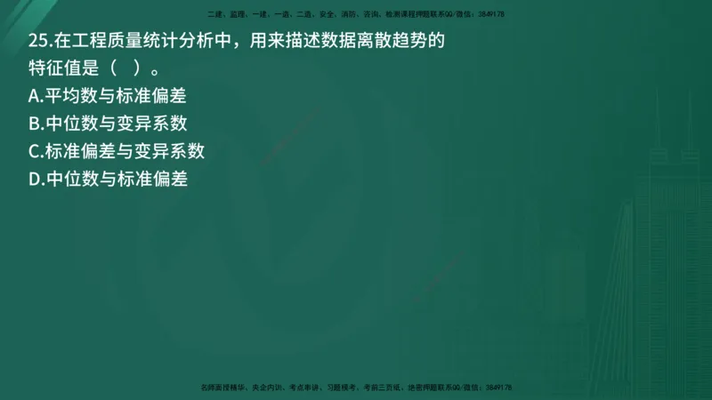 25监理《控制（交通）》经典甄题详解（在线版）_监理工程师_2025监理工程师_2025年监理工程师SVIP_2025年监理交通控制SVIP_03-习题精析✿实战特训✿模考通关_讲义