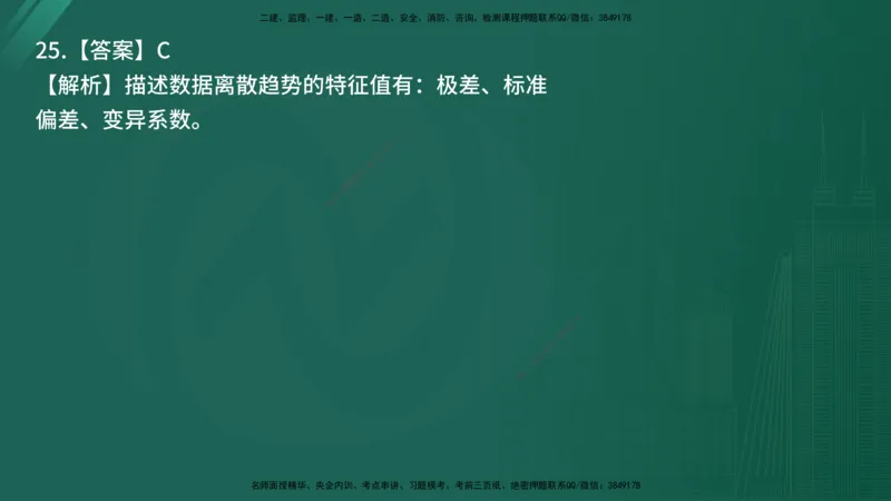 25监理《控制（交通）》经典甄题详解（在线版）_监理工程师_2025监理工程师_2025年监理工程师SVIP_2025年监理交通控制SVIP_03-习题精析✿实战特训✿模考通关_讲义