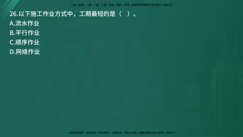 25监理《控制（交通）》经典甄题详解（在线版）_监理工程师_2025监理工程师_2025年监理工程师SVIP_2025年监理交通控制SVIP_03-习题精析✿实战特训✿模考通关_讲义