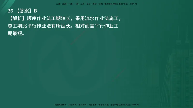 25监理《控制（交通）》经典甄题详解（在线版）_监理工程师_2025监理工程师_2025年监理工程师SVIP_2025年监理交通控制SVIP_03-习题精析✿实战特训✿模考通关_讲义