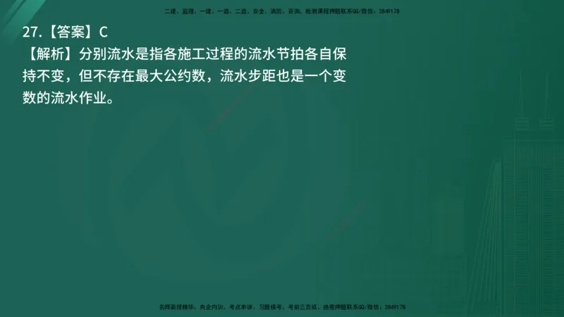 25监理《控制（交通）》经典甄题详解（在线版）_监理工程师_2025监理工程师_2025年监理工程师SVIP_2025年监理交通控制SVIP_03-习题精析✿实战特训✿模考通关_讲义