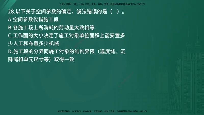 25监理《控制（交通）》经典甄题详解（在线版）_监理工程师_2025监理工程师_2025年监理工程师SVIP_2025年监理交通控制SVIP_03-习题精析✿实战特训✿模考通关_讲义