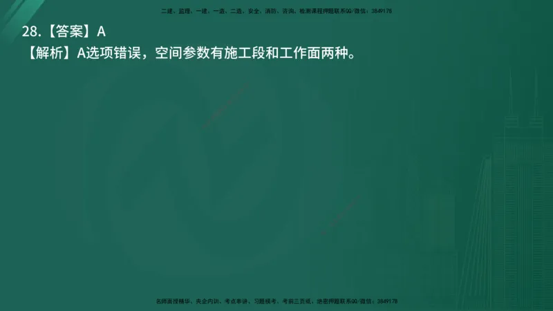 25监理《控制（交通）》经典甄题详解（在线版）_监理工程师_2025监理工程师_2025年监理工程师SVIP_2025年监理交通控制SVIP_03-习题精析✿实战特训✿模考通关_讲义