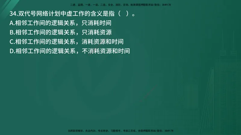 25监理《控制（交通）》经典甄题详解（在线版）_监理工程师_2025监理工程师_2025年监理工程师SVIP_2025年监理交通控制SVIP_03-习题精析✿实战特训✿模考通关_讲义