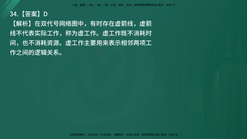 25监理《控制（交通）》经典甄题详解（在线版）_监理工程师_2025监理工程师_2025年监理工程师SVIP_2025年监理交通控制SVIP_03-习题精析✿实战特训✿模考通关_讲义
