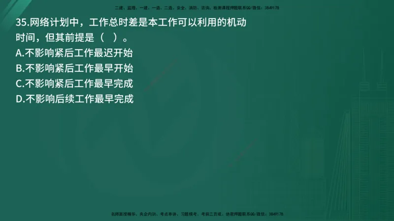 25监理《控制（交通）》经典甄题详解（在线版）_监理工程师_2025监理工程师_2025年监理工程师SVIP_2025年监理交通控制SVIP_03-习题精析✿实战特训✿模考通关_讲义