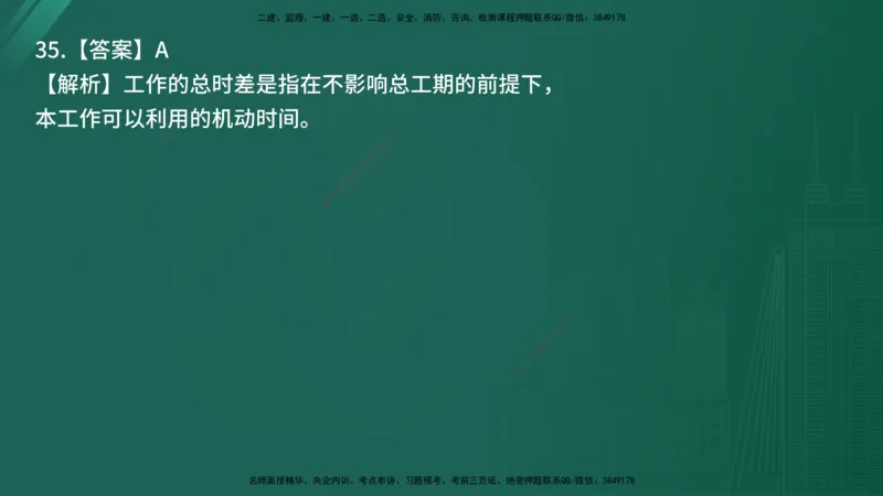 25监理《控制（交通）》经典甄题详解（在线版）_监理工程师_2025监理工程师_2025年监理工程师SVIP_2025年监理交通控制SVIP_03-习题精析✿实战特训✿模考通关_讲义