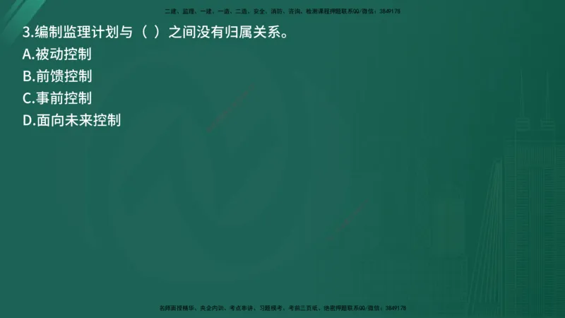25监理《控制（交通）》经典甄题详解（在线版）_监理工程师_2025监理工程师_2025年监理工程师SVIP_2025年监理交通控制SVIP_03-习题精析✿实战特训✿模考通关_讲义