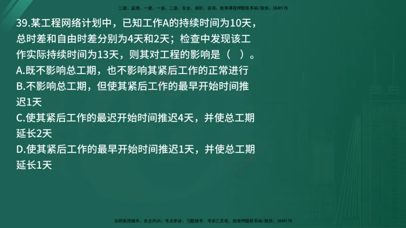 25监理《控制（交通）》经典甄题详解（在线版）_监理工程师_2025监理工程师_2025年监理工程师SVIP_2025年监理交通控制SVIP_03-习题精析✿实战特训✿模考通关_讲义