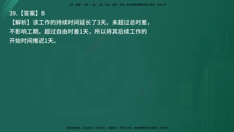 25监理《控制（交通）》经典甄题详解（在线版）_监理工程师_2025监理工程师_2025年监理工程师SVIP_2025年监理交通控制SVIP_03-习题精析✿实战特训✿模考通关_讲义