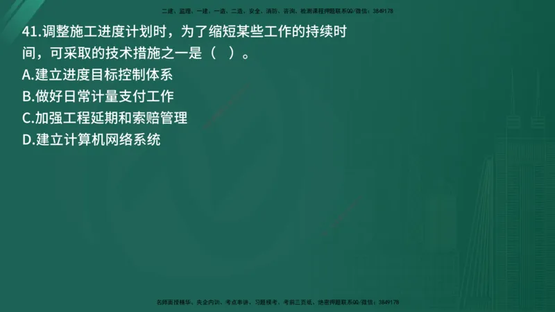 25监理《控制（交通）》经典甄题详解（在线版）_监理工程师_2025监理工程师_2025年监理工程师SVIP_2025年监理交通控制SVIP_03-习题精析✿实战特训✿模考通关_讲义