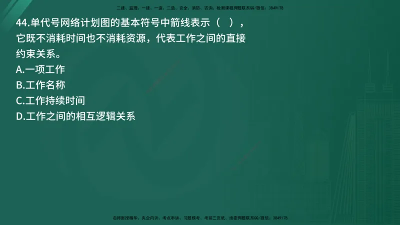 25监理《控制（交通）》经典甄题详解（在线版）_监理工程师_2025监理工程师_2025年监理工程师SVIP_2025年监理交通控制SVIP_03-习题精析✿实战特训✿模考通关_讲义