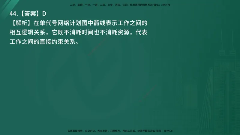 25监理《控制（交通）》经典甄题详解（在线版）_监理工程师_2025监理工程师_2025年监理工程师SVIP_2025年监理交通控制SVIP_03-习题精析✿实战特训✿模考通关_讲义