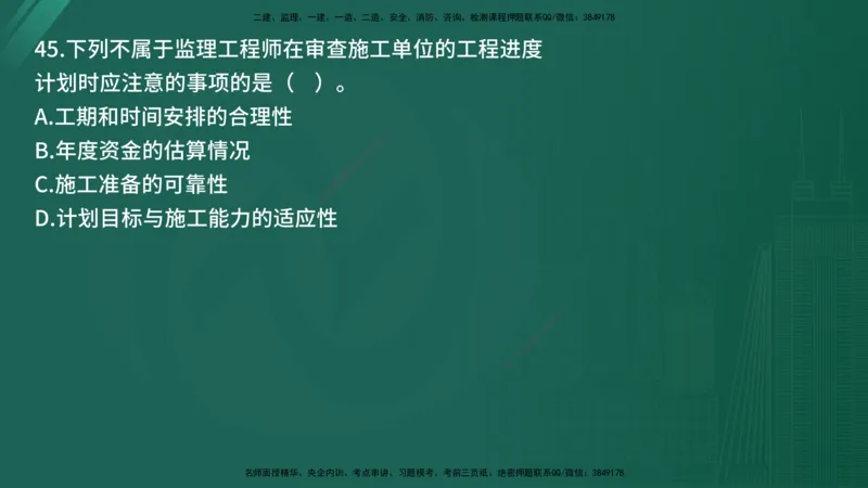 25监理《控制（交通）》经典甄题详解（在线版）_监理工程师_2025监理工程师_2025年监理工程师SVIP_2025年监理交通控制SVIP_03-习题精析✿实战特训✿模考通关_讲义