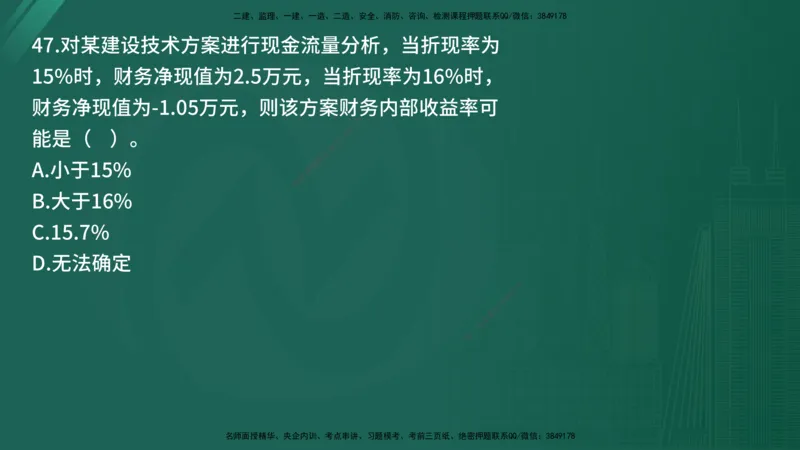 25监理《控制（交通）》经典甄题详解（在线版）_监理工程师_2025监理工程师_2025年监理工程师SVIP_2025年监理交通控制SVIP_03-习题精析✿实战特训✿模考通关_讲义