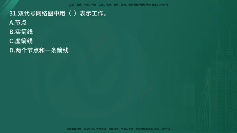 25监理《控制（交通）》经典甄题详解（在线版）_监理工程师_2025监理工程师_2025年监理工程师SVIP_2025年监理交通控制SVIP_03-习题精析✿实战特训✿模考通关_讲义