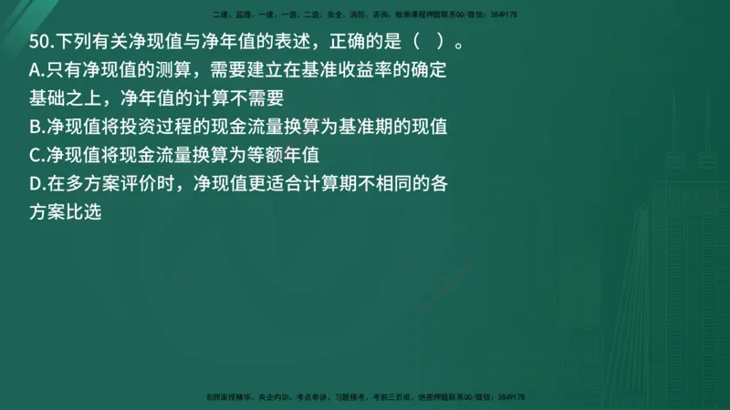 25监理《控制（交通）》经典甄题详解（在线版）_监理工程师_2025监理工程师_2025年监理工程师SVIP_2025年监理交通控制SVIP_03-习题精析✿实战特训✿模考通关_讲义
