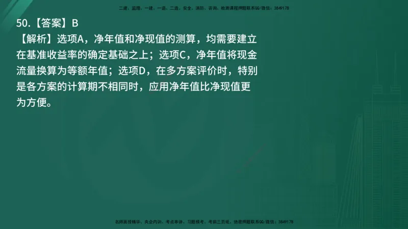 25监理《控制（交通）》经典甄题详解（在线版）_监理工程师_2025监理工程师_2025年监理工程师SVIP_2025年监理交通控制SVIP_03-习题精析✿实战特训✿模考通关_讲义