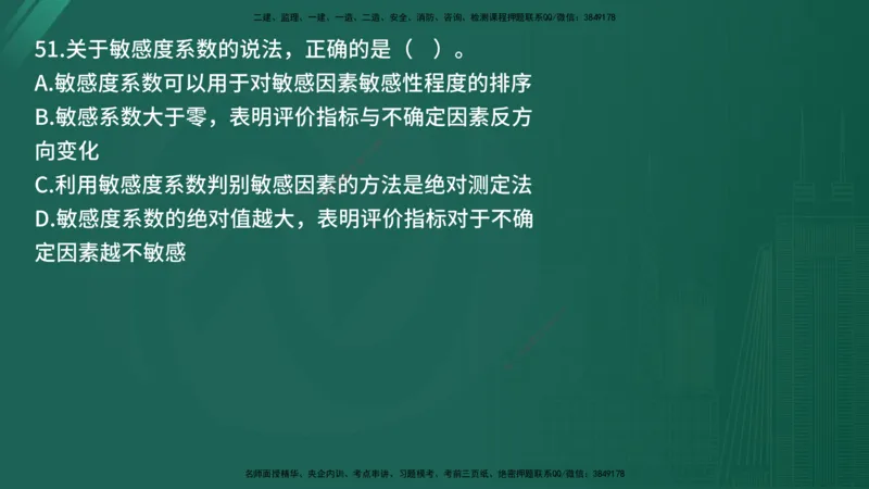 25监理《控制（交通）》经典甄题详解（在线版）_监理工程师_2025监理工程师_2025年监理工程师SVIP_2025年监理交通控制SVIP_03-习题精析✿实战特训✿模考通关_讲义